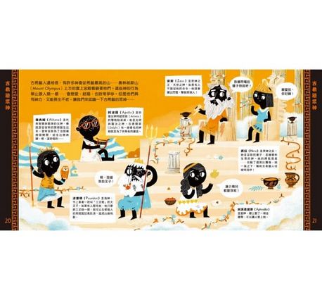 遇見世界古文明：歡迎光臨古希臘